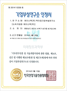 기업부설연구소 인정서