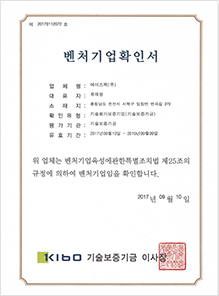 벤처기업확인서