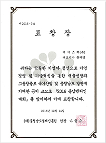 충남벤처인대회 표창장